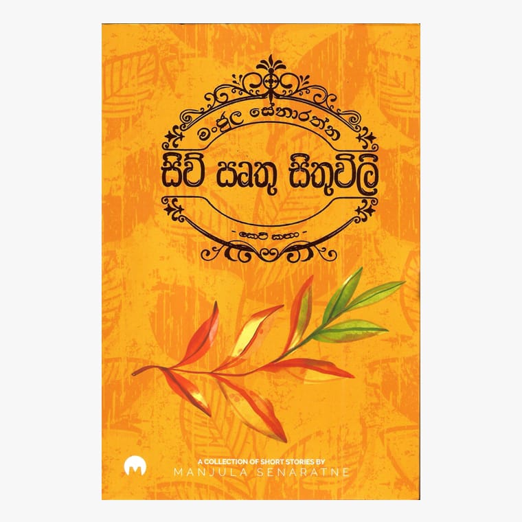 Siw Rithu Sithuwili/ Yellow Cover - Manjula Senarathna