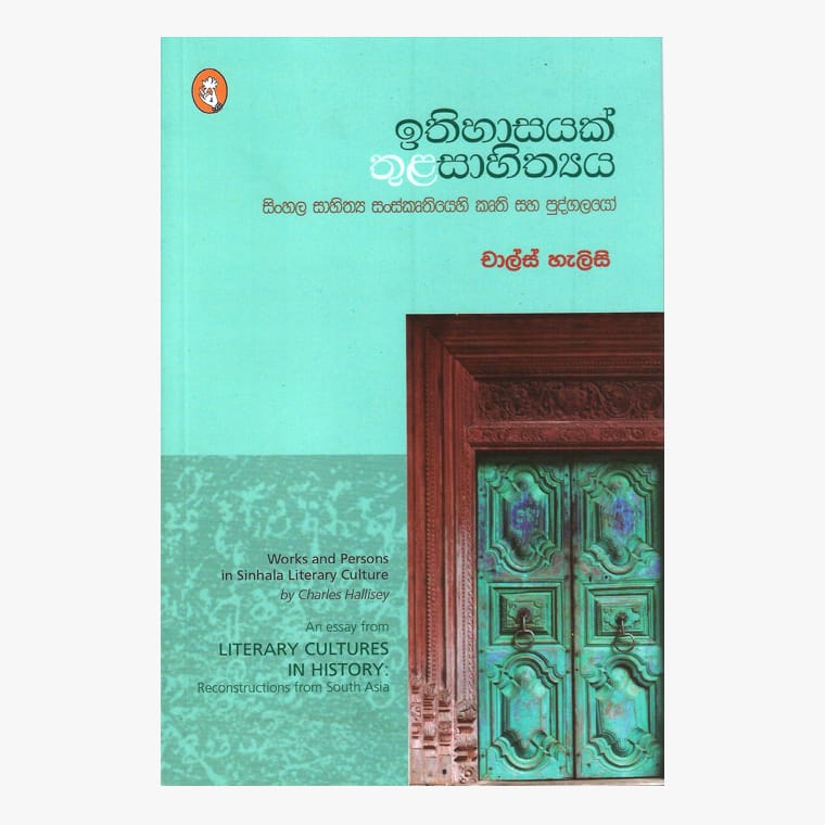 Ethihasayak Thula Sahithya - Liyanage Amarakeerthi
