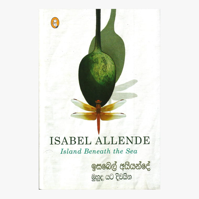 Muhuda Yata Diwaina - Isabel Allende