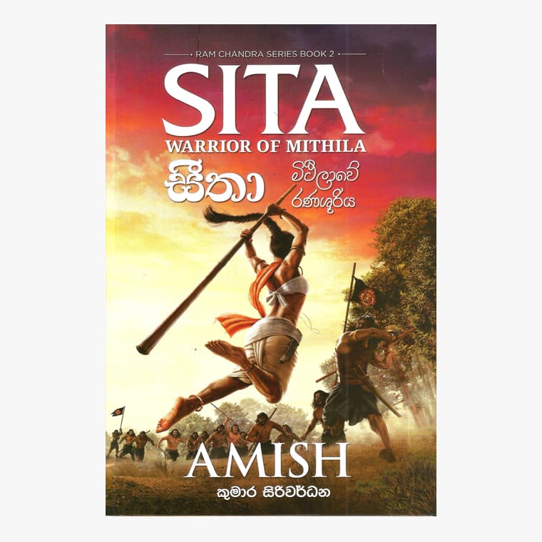 SITA - Amish/ Kumara Siriwardana