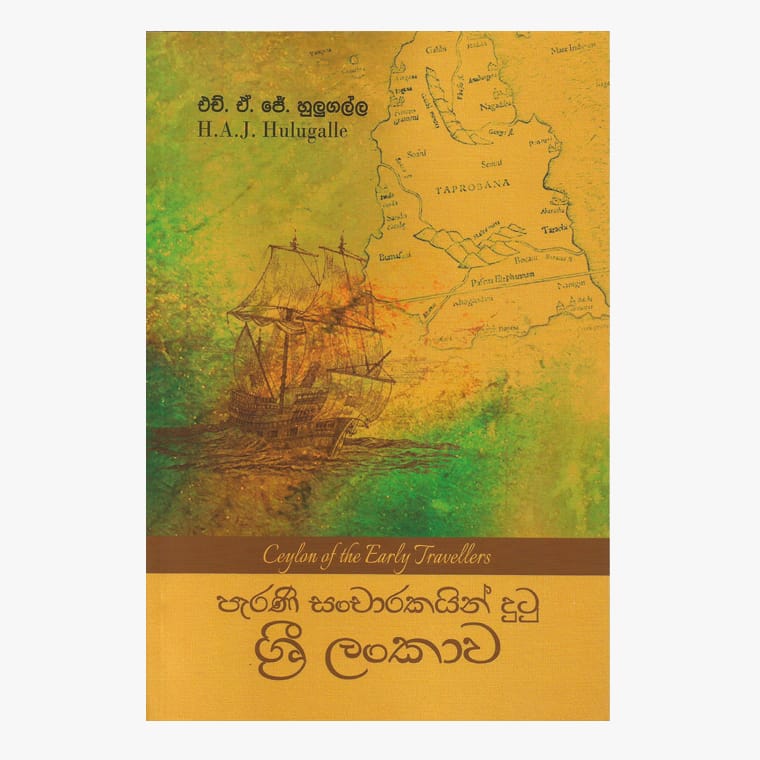 Parani Sancharakain Dutu Sri Lankawa - H.A.J. Hulugalla