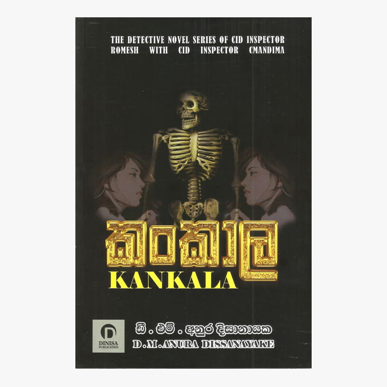 Kankala - D. M Anura Dissanayaka