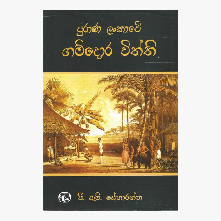 Purana Lankawe Gamdora Withthi - P. M. Senarathna