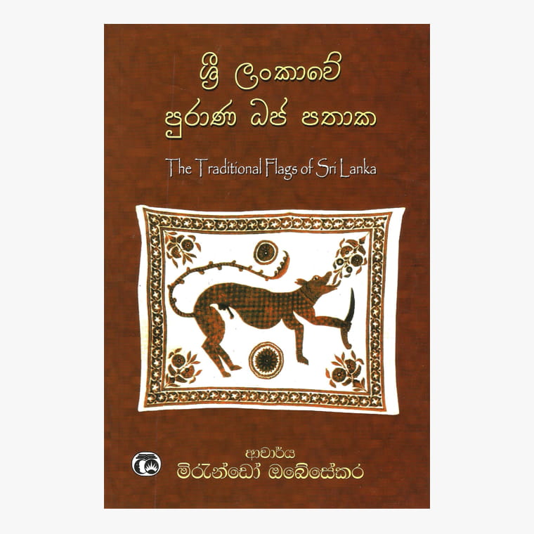Sri Lankawe Purana Dhaja Pathaka
