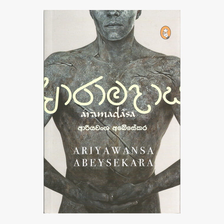 Aramadasa - Ariyawansa Abeysekara