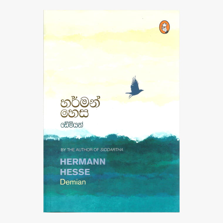 Demian - Hermann Hesse/ Mahinda Pathirana