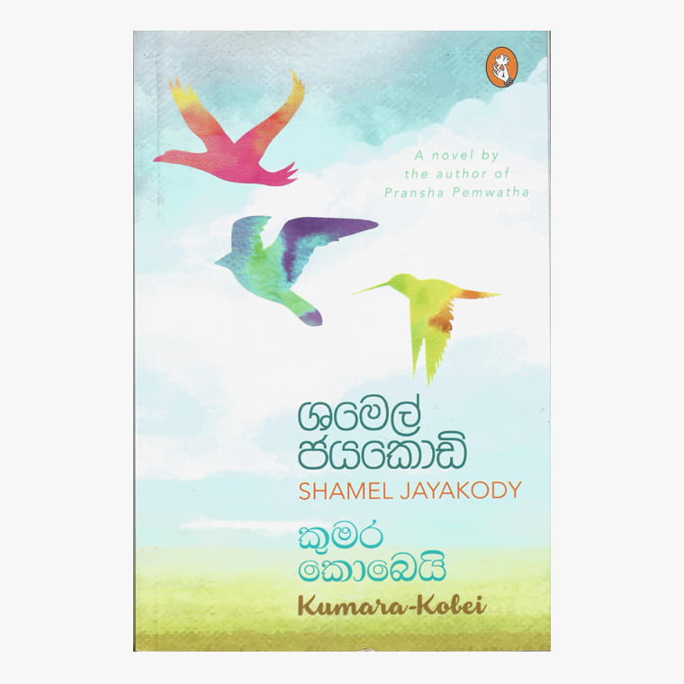 Kumara Kobei - Shamel Jayakody