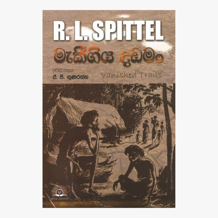 Maki Giya Dadaman – R.L. Spittel/ A. P. Gunaratne