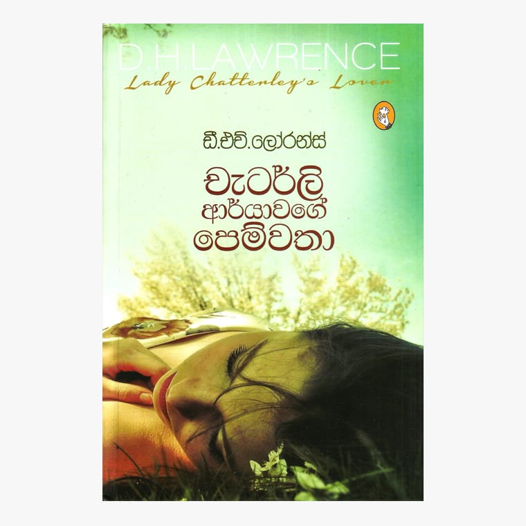 Chaterley Aryawage Pemwatha - D. H. Lawrence/ Shyamen Hemakodi