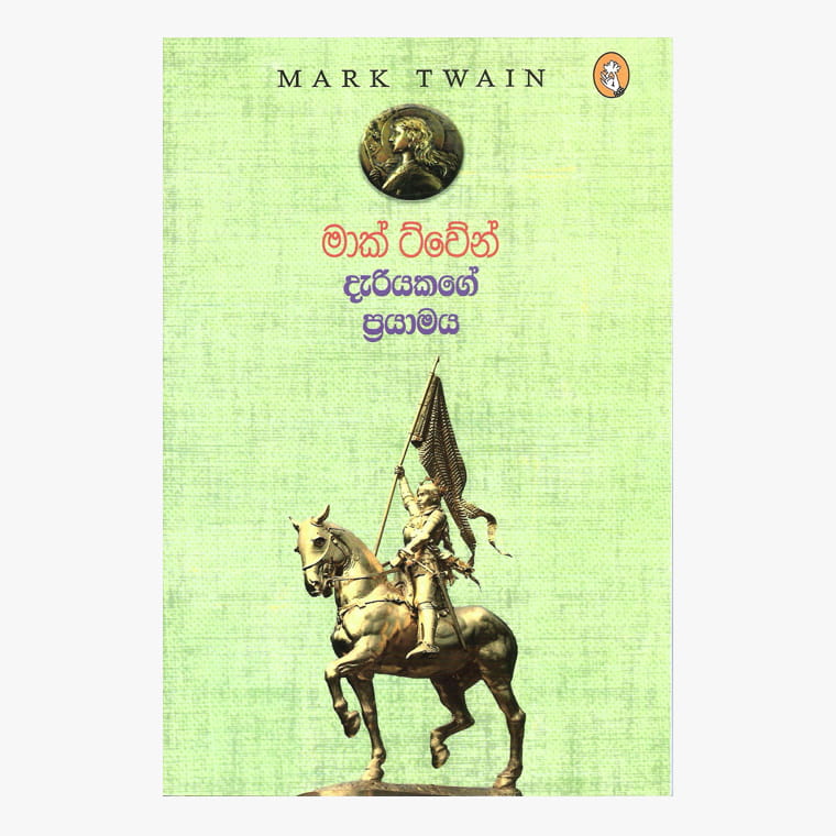 Dariyakage Pranamaya - Mark Twain/ Madhavi Senarathna