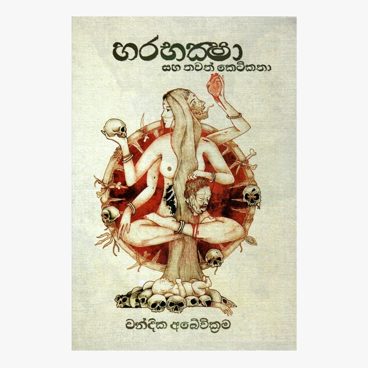 Harabaksha - Chandika Abewickrama