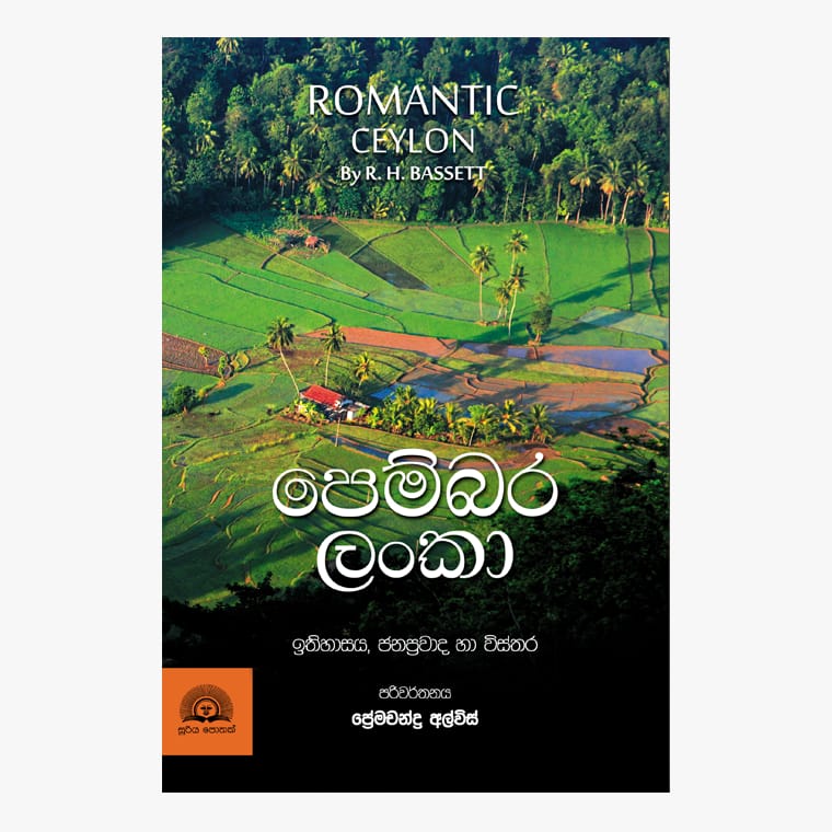 Pembara Lanka - R. H. Bassett/ Premachandra Alwis